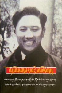 བོད་མི་གསར་བརྗེ་བ་ཞིག