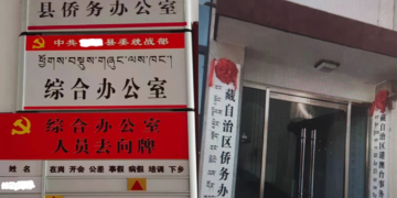 Overseas Chinese Affairs Office of the State Council. Image:Tibettimes.net