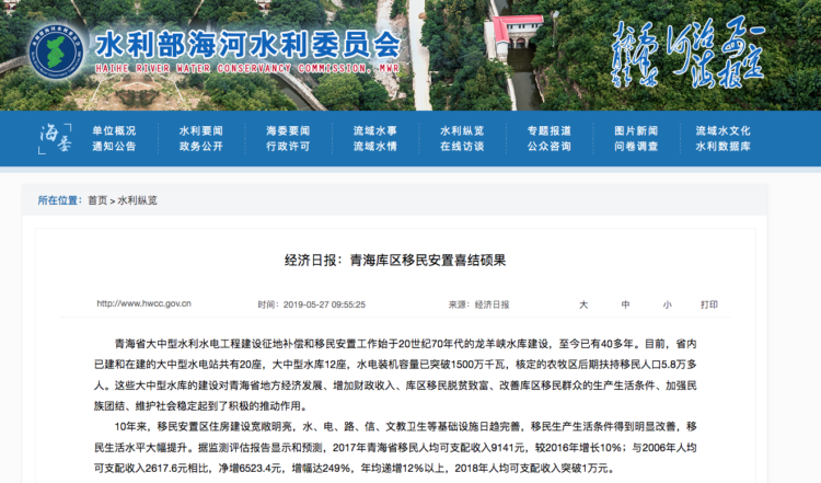 Haihe River water conservancy commission Photo: Online webpage screenshot