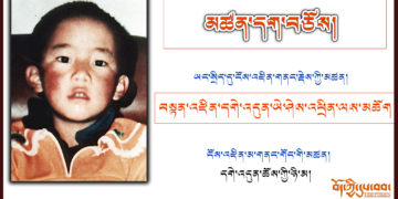 ༧པཎ་ཆེན་སྐུ་ཕྲེང་བཅུ་གཅིག་པ་བསྟན་འཛིན་དགེ་འདུན་ཡེ་ཤེས་འཕྲིན་ལས་ཕུན་ཚོགས་དཔལ་བཟང་པོ་མཆོག