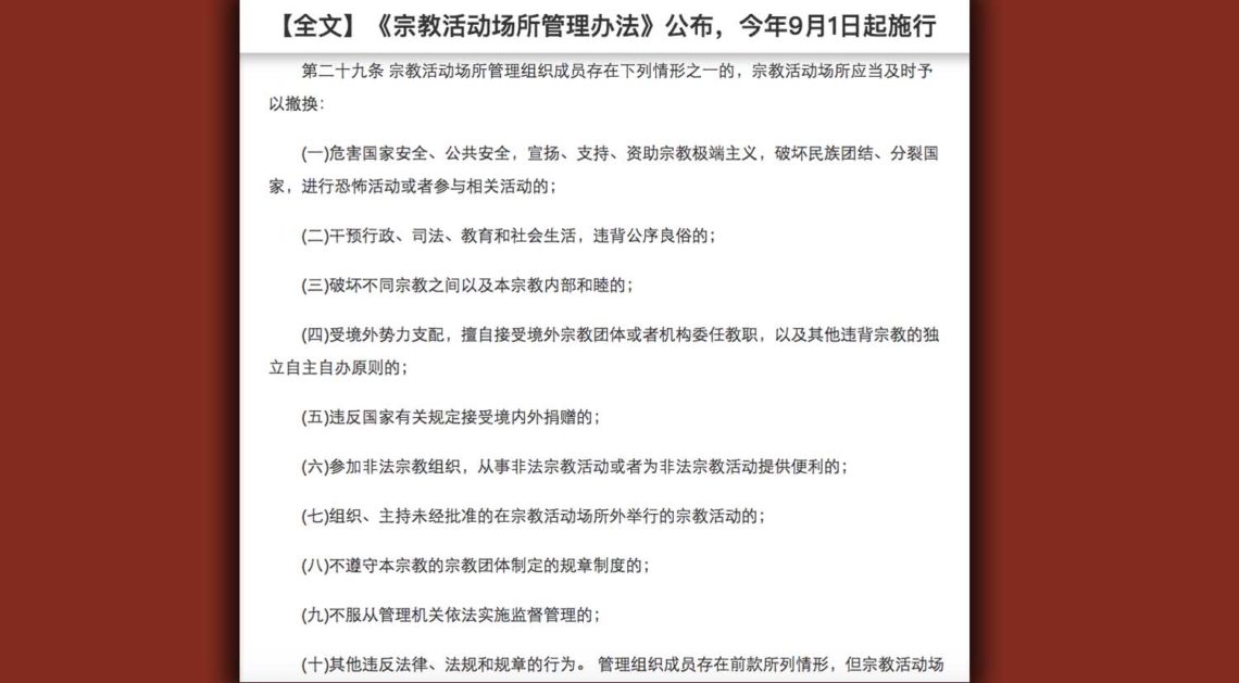 China's new relious policy - བོད་ཀྱི་དུས་བབ།