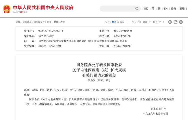 རྒྱ་ནག་རྒྱལ་སྲིད་སྤྱི་ཁྱབ་ཁང་གི་རྒྱ་ནག་ནང་ལོགས་ཀྱི་བོད་ལྗོངས་འཛིན་གྲྭའམ་སློབ་གྲྭ་དང་འབྲེལ་བའི་གཏན་འབེབས་ཡིག་ཆ། ༢༠༡༨།༡༢།༠༢