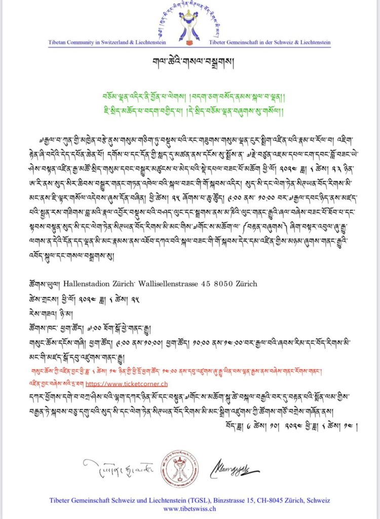 སུད་སི་དང་ལེག་ཏེན་སིཊཡན་བོད་རིགས་མི་མང་གི་གསལ་བསྒྲགས།
