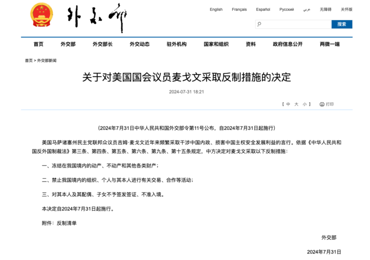 རྒྱ་ནག་ཕྱི་སྲིད་ལྷན་ཁང་གིས་ཨ་རིའི་གྲོས་ཚོགས་འཐུས་མི་དང་བོད་དོན་རྒྱབ་སྐྱོར་བ་ཇིམ་མེག་གྷོ་ཝན་མཆོག་ལ་ཉེས་ཆད་བསྒྲགས། རྒྱ་ནག་ཕྱི་སྲིད་ལྷན་ཁང་གི་དྲ་ངོས་ཀྱི་པར།