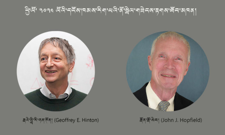 ཕྱི་ལོ་ ༢༠༢༤ ལོའི་དངོས་ཁམས་རིག་པའི་ནོ་སྦེལ་གཟེངས་རྟགས་གསལ་བསྒྲགས་བྱས།