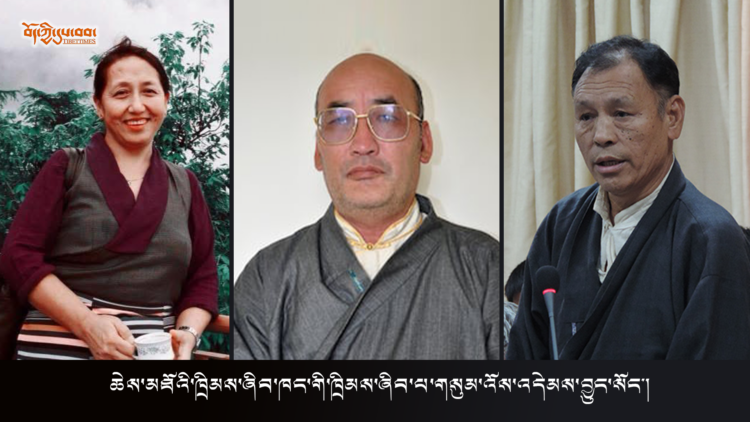 ཆེས་མཐོའི་ཁྲིམས་ཞིབ་ཁང་གི་ཁྲིམས་ཞིབ་པ་གསུམ་བསྐོ་གཞག་གནང་སོང་། བོད་ཀྱི་དུས་བབ་གསར་ཁང་གིས་པར་སྒྲིག་སྦྱོར་བྱས། ༢༠༢༥།༣།༢༩