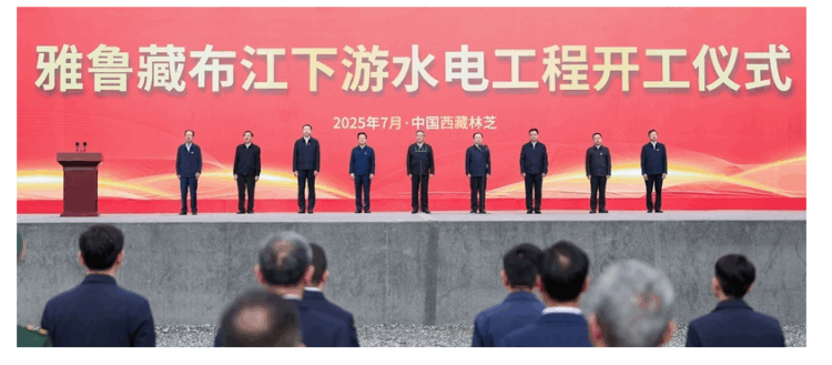 ཡར་ཀླུང་གཙང་པོར་འཛམ་གླིང་གི་ཆུ་རགས་ཆེ་ཤོས་དེ་གསར་རྒྱག་གི་མཛད་སྒོ། གསར་ལམ་གྱི་པར། ༢༠༢༥།༧།༢༠