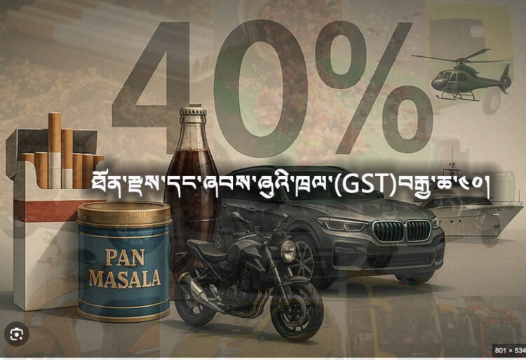 ཐོན་རྫས་དང་ཞབས་ཞུའི་ཁྲལ་བརྒྱ་ཆ་ ༤༠། པར་བོད་ཀྱི་དུས་བབ་གསར་ཁང་གིས་བསྒྲིགས།