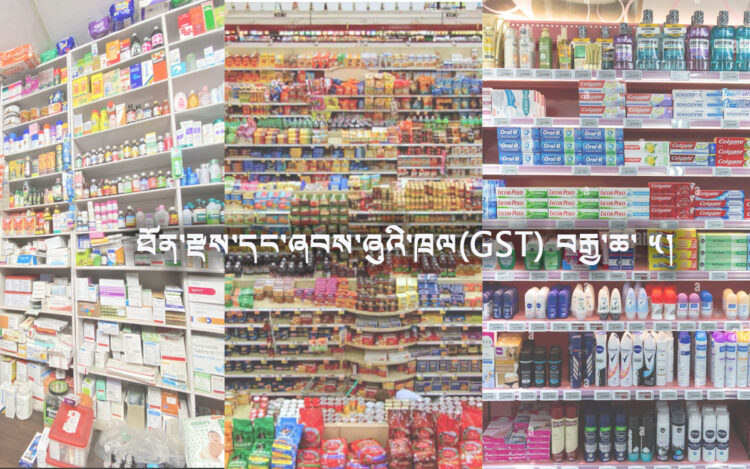 ཐོན་རྫས་དང་ཞབས་ཞུའི་ཁྲལ་བརྒྱ་ཆ་༥། པར་བོད་ཀྱི་དུས་བབ་གསར་ཁང་གིས་བསྒྲིགས།