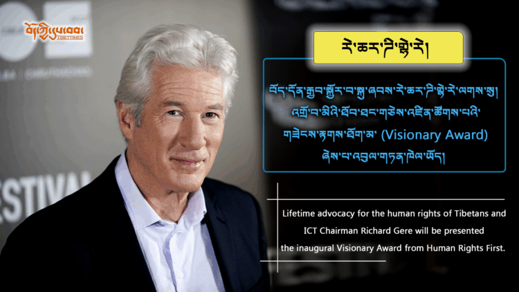 HUMAN RIGHTS FIRST HONORS RICHARD GERE WITH INAUGURAL VISIONARY AWARD FOR LIFETIME ACHIEVEMENTS IN HUMAN RIGHTS. Tibettimes Photo
