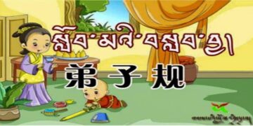 ཁུང་ཙིའི་སློབ་མའི་བསླབ་བྱ།