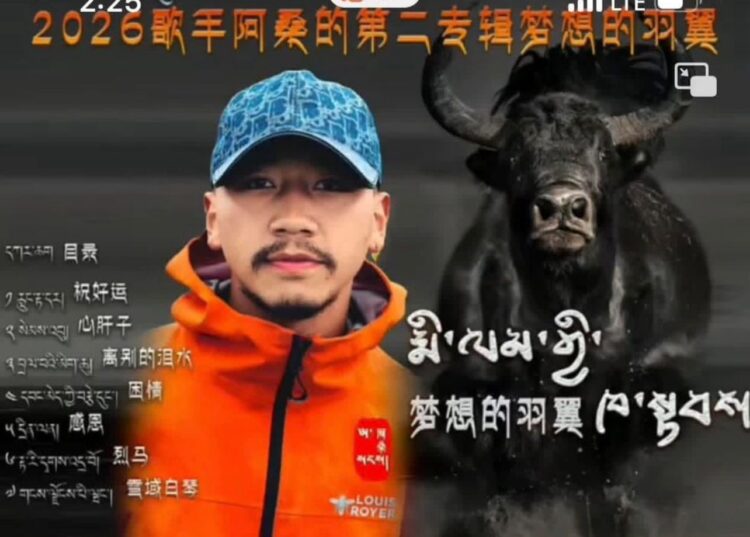 ན་གཞོན་གཞས་པ་ཨ་སངས་ལགས་ཀྱི་ཆེད་སྒྲིག་གླུ་གཞས་རྨི་ལམ་གྱི་ཁ་སྟབས་གང་མགྱོགས་འགྲེམས་སྤེལ་གནང་རྒྱུ་ཡིན་འདུག