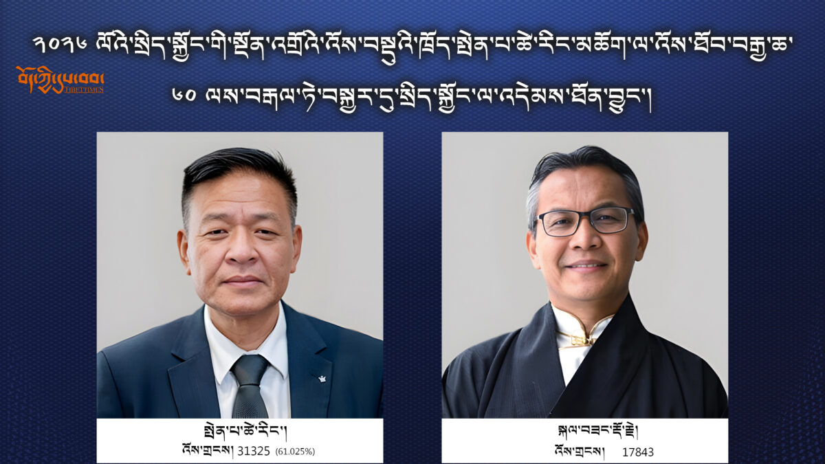 སྤེན་པ་ཚེ་རིང་མཆོག་སླར་ཡང་སྲིད་སྐྱོང་ལ་འོས་འདེམས་བྱུང་བའི་གསལ་བསྒྲགས་གནང་སོང་།