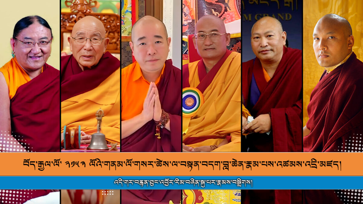 ཆོས་བརྒྱུད་ཁག་གི་དབུ་བླ་རྣམ་པས་ལོ་གསར་ལ་འཚམས་འདྲིའི་གསུང་འཕྲིན་བསྩལ།