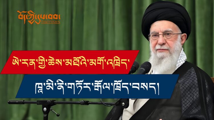 ཨི་རན་གྱི་ཆེས་མཐོའི་མགོ་ཁྲིད་ཁཱ་མི་ནི། དུས་བབ་གསར་ཁང་གིས་པར་སྒྲིག་བཟོ་བྱས།