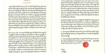 ༧གོང་ས་རྒྱལ་བ་རིན་པོ་ཆེ་མཆོག་ནས་སྐབས་བཅུ་བདུན་པའི་སྤྱི་འཐུས་གྲོས་ཚོགས་ལ་བསྩལ་བའི་བཀའ་ཡིག་རིན་པོ་ཆེ། ༢༠༢༡།༡༠།༠༦