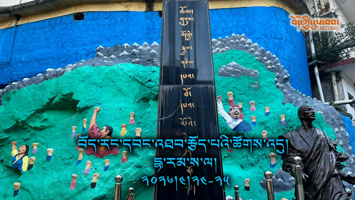 དྷ་སར་བོད་རང་དབང་འཐབ་རྩོད་པའི་ལྷན་འཛོམས་འཚོག་རྒྱུ་རེད་འདུག