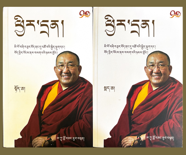 ཨ་ཀྱཱ་བློ་བཟང་བསྟན་འཛིན་མཆོག་གི་ཕྱག་དེབ་”ཕྱིར་དྲན་”ཞེས་པའི་བོད་ཡིག་དེབ།