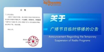 མཚོ་སྔོན་བོད་སྐད་རླུང་འཕྲིན་ཟླ་གཅིག་ལྷག་རིང་མཚམས་འཇོག་བྱ་རྒྱུའི་གསལ་བསྒྲགས། དྲ་ལམ་གྱི་པར། ༢༠༢༦།༦།༡༨