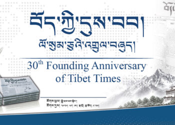 བོད་ཀྱི་དུས་བབ་དབུ་བརྙེས་ནས་མི་ལོ་ ༣༠ འཁོར་བའི་དུས་དྲན།